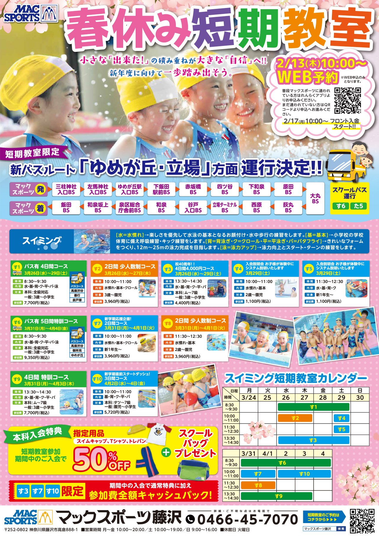 春休み短期教室
