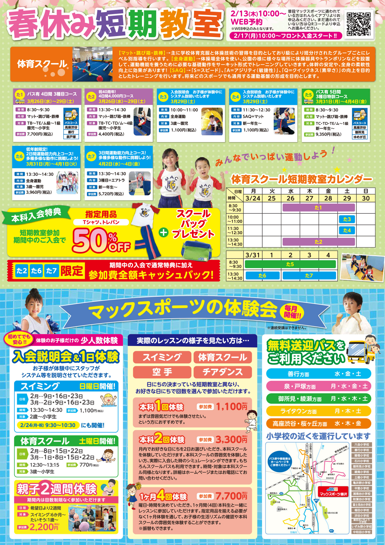 春休み短期教室