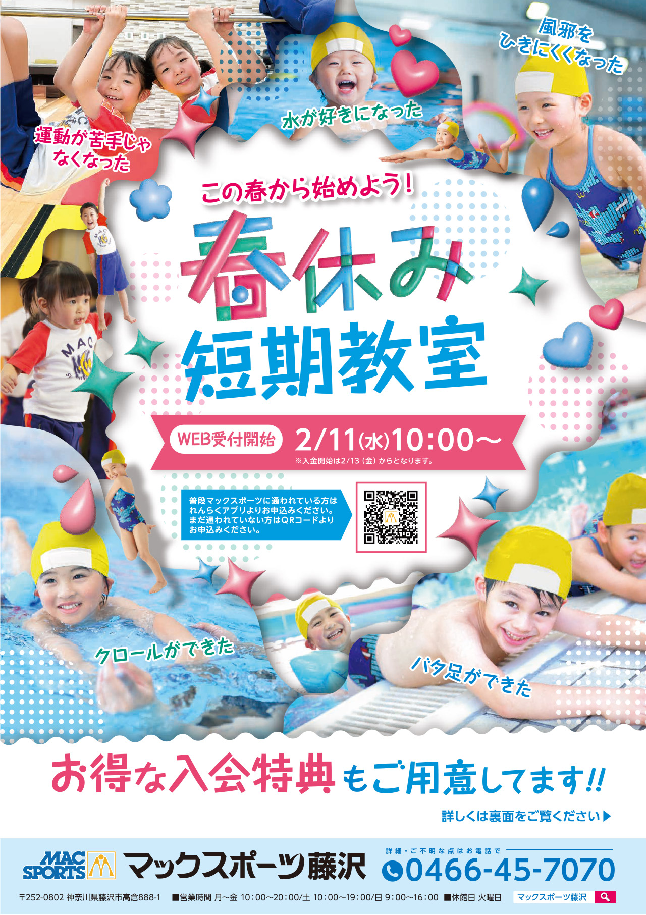 春休み短期教室