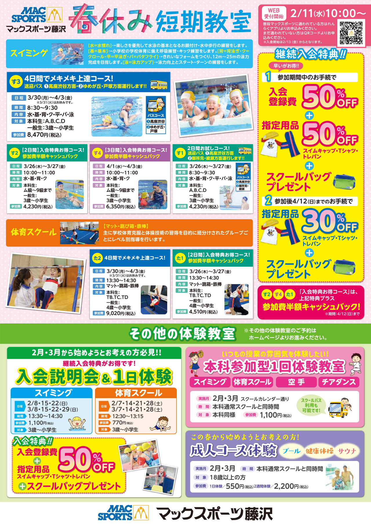 春休み短期教室