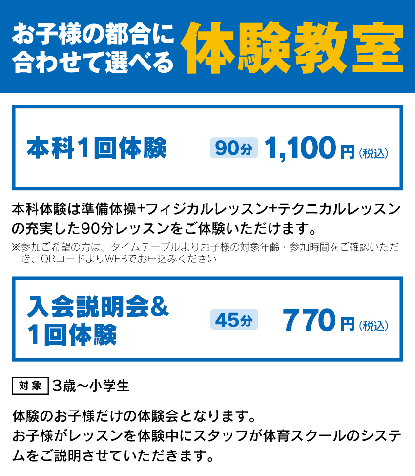 お子様の都合に合わせて選べる体験教室