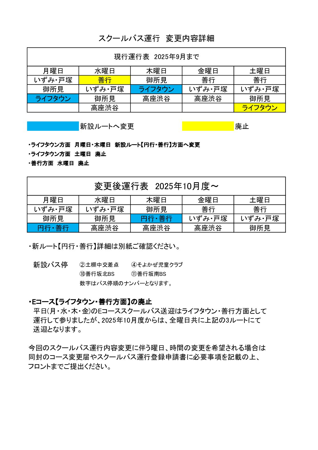 【重要】スクールバス運行　変更内容のご案内 | マックスポーツ藤沢（神奈川県藤沢市）｜スイミングスクール　体操教室　総合スポーツクラブ　空手　チアダンス