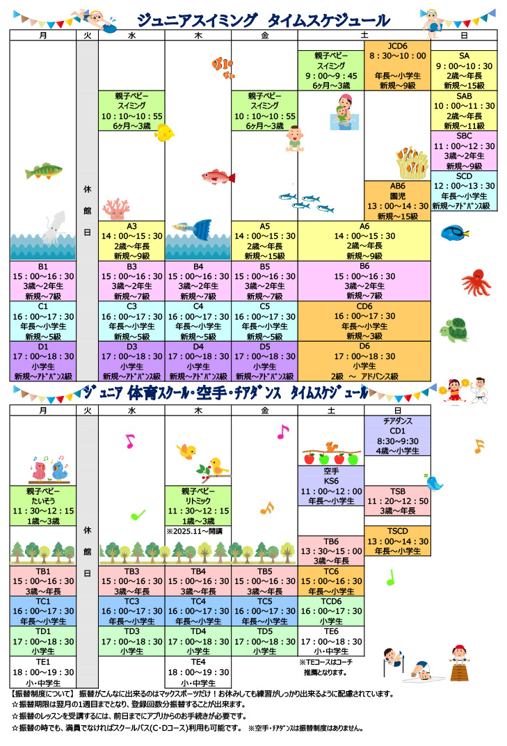 レッスンスケジュール
