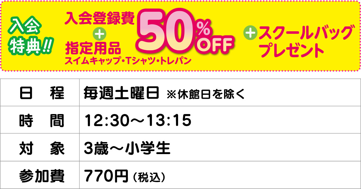 体育スクール 1日体験&入会説明会