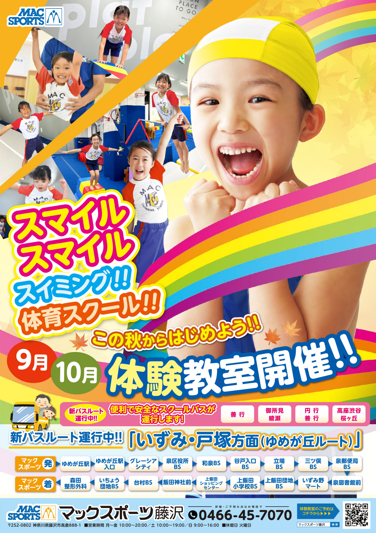 9月 10月 体験教室