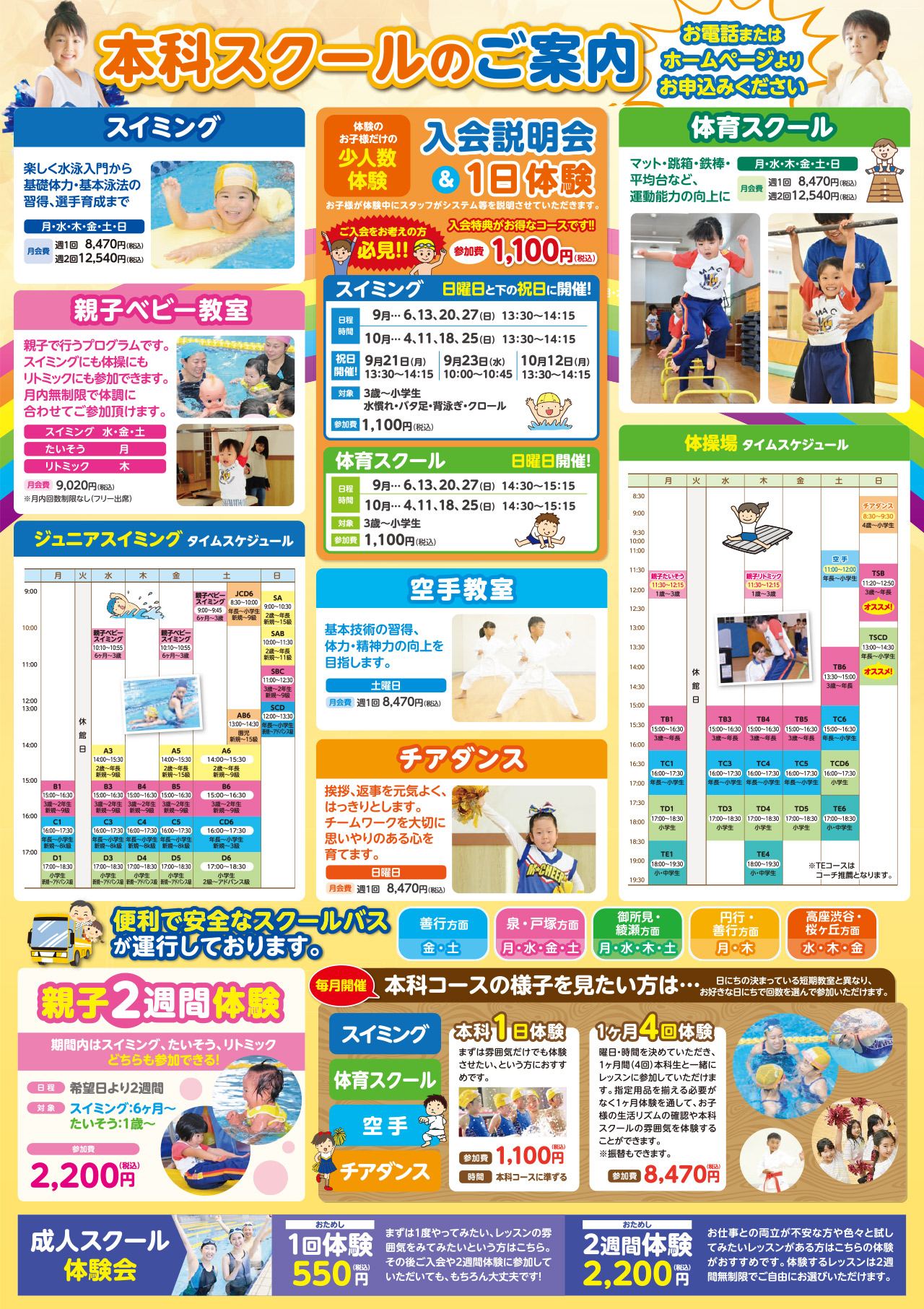 9月 10月 体験教室