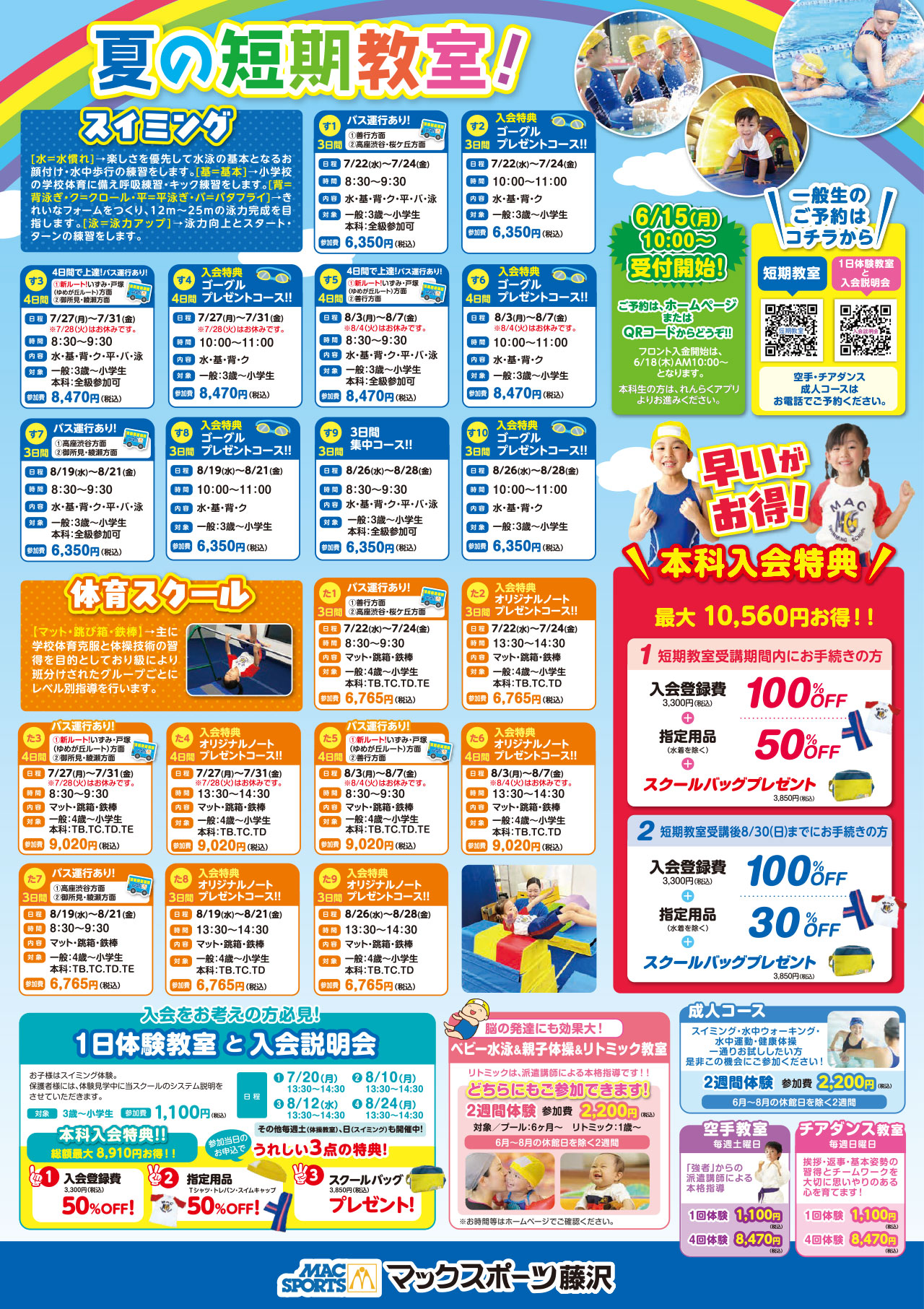 夏休み短期教室